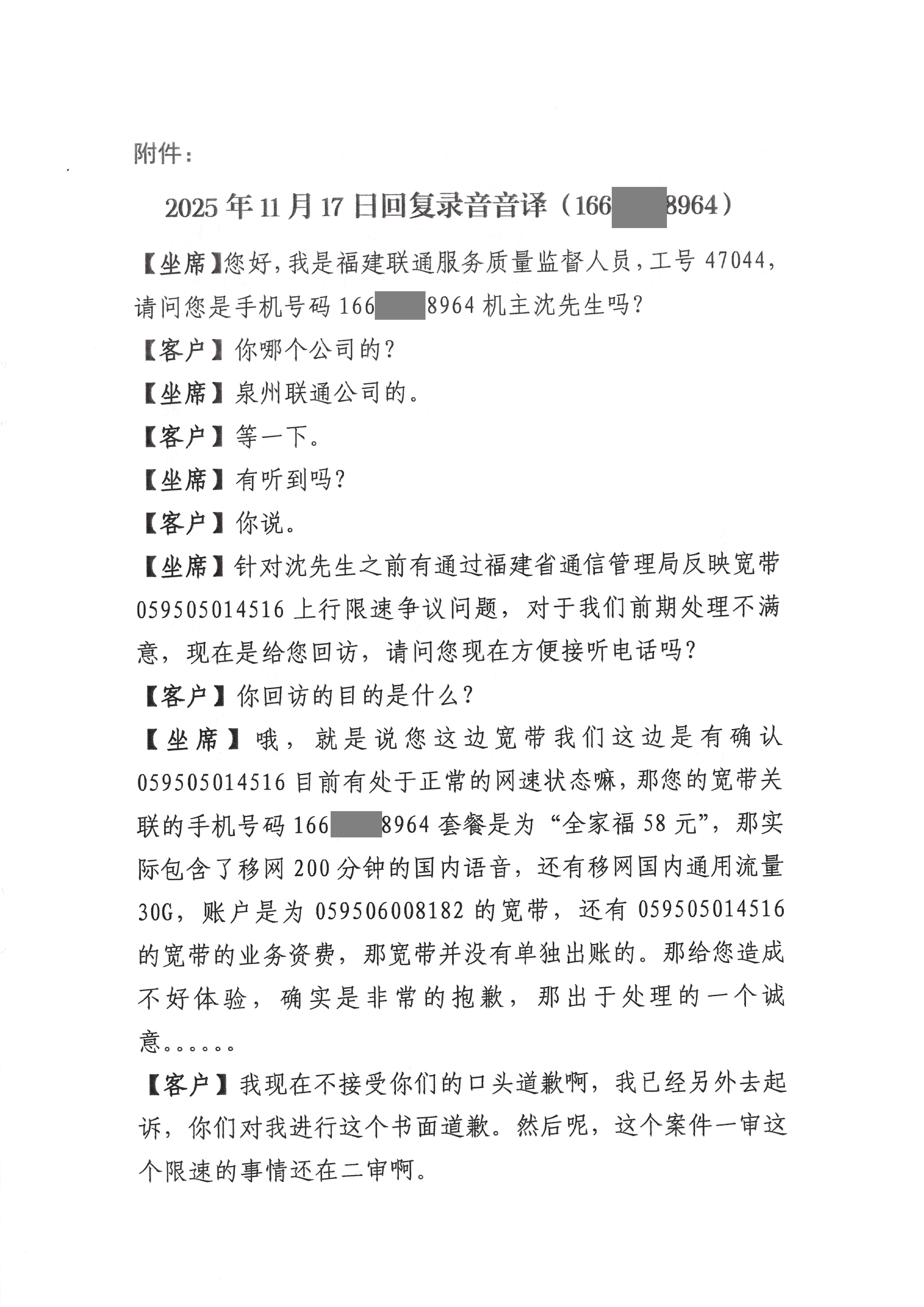 泉州联通整改报告