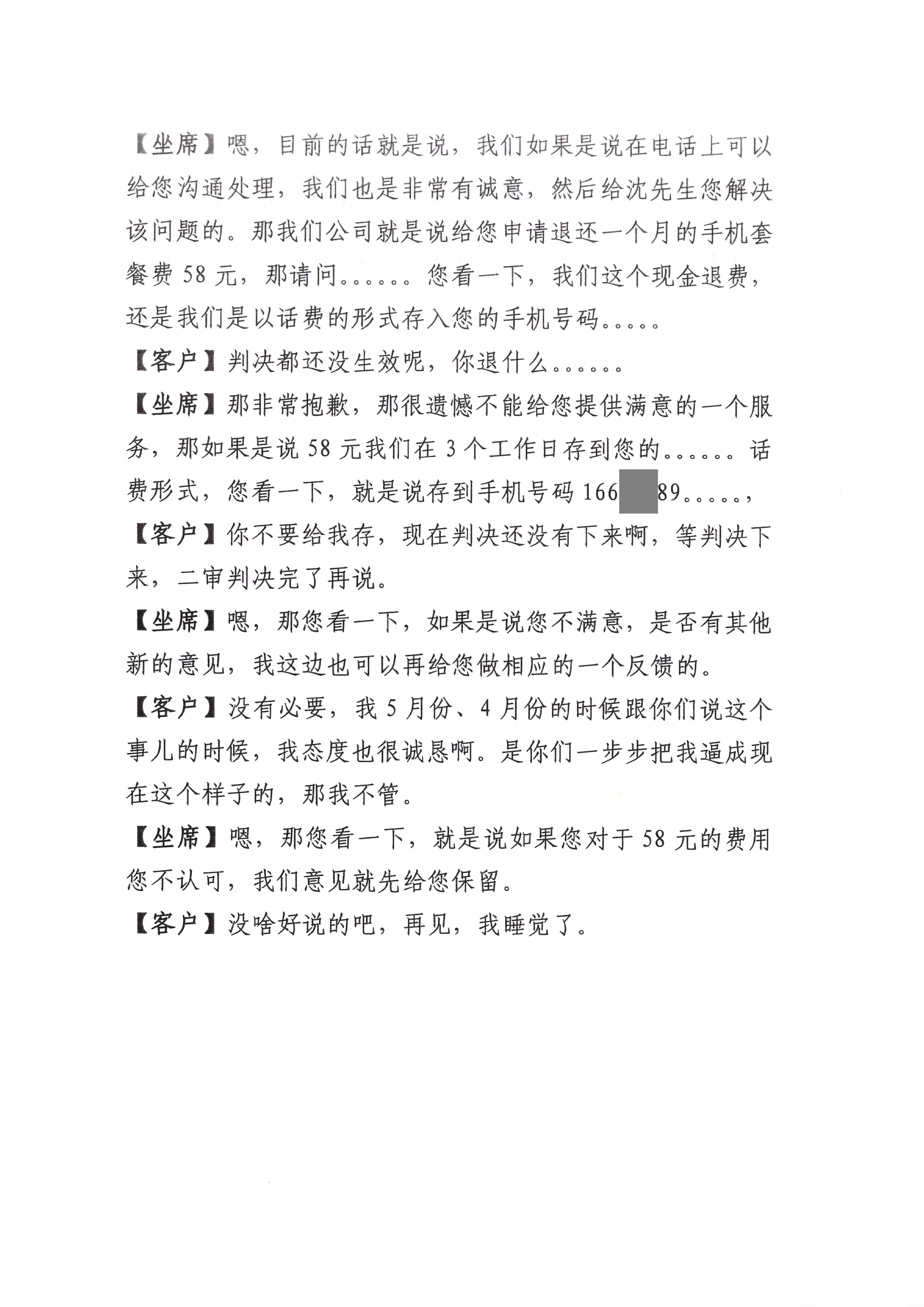 泉州联通整改报告